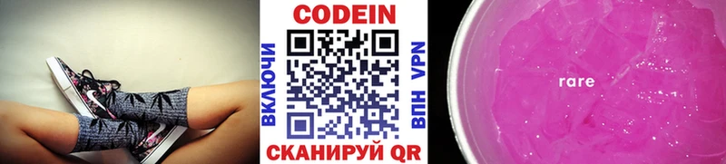 Codein напиток Lean (лин)  купить   Берёзовка 